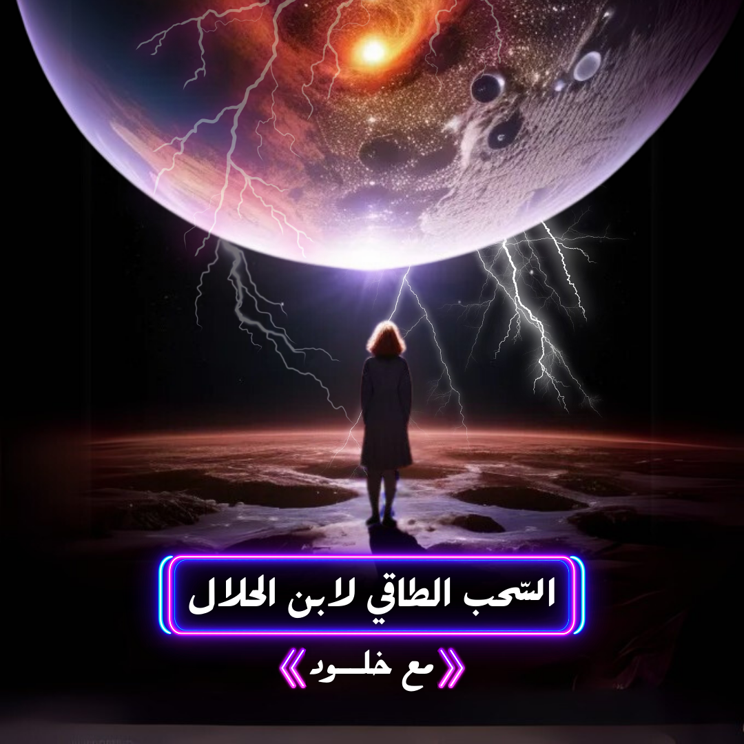ابن الحلال