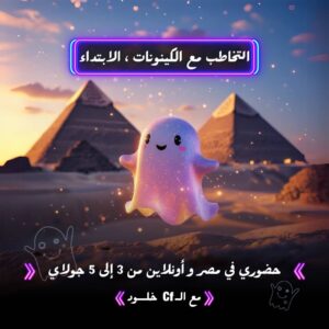 كلاس التخاطب مع الكينونات اون لاين و حضوري