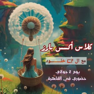 كلاس مسارات آكسس القاهرة