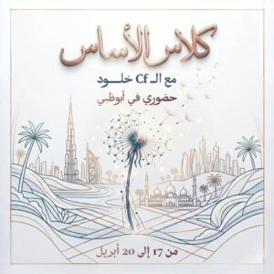 كلاس الاساس - ابريل 2026