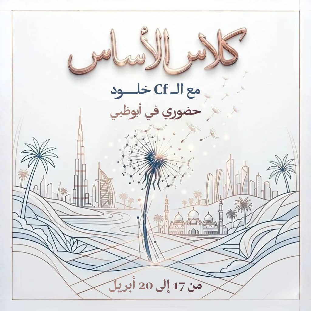 كلاس الاساس – ابريل 2026