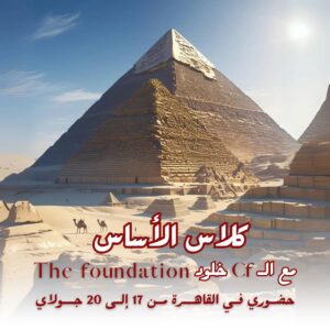 كلاس الاساس - جولاي
