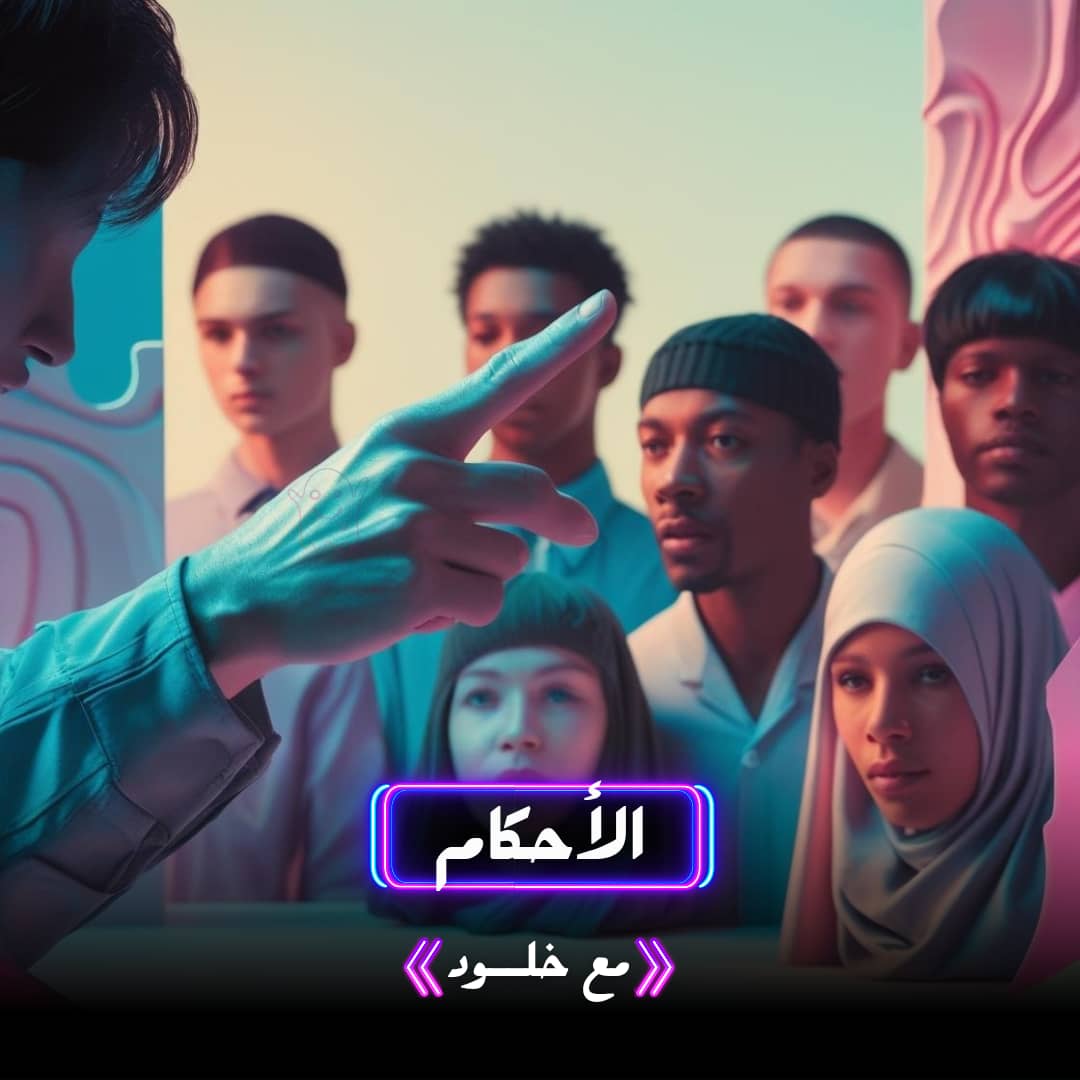 الاحكام ليلة توضيحية الاحكام ليلة توضيحية
