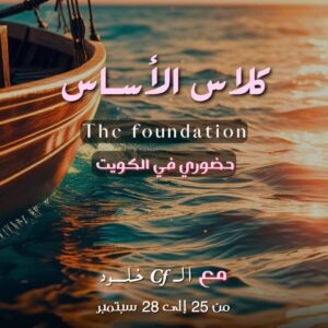 كلاس الاساس - سبتمبر2025