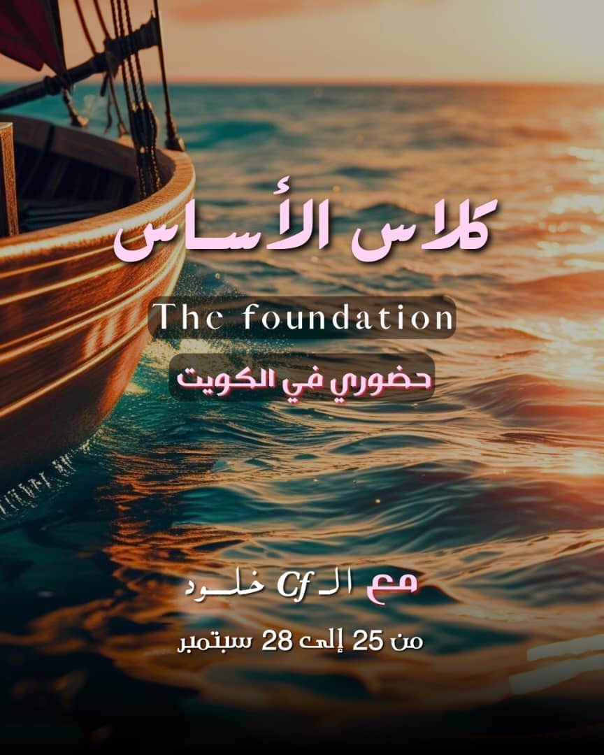 كلاس الاساس – سبتمبر2025 كلاس الاساس – سبتمبر2025