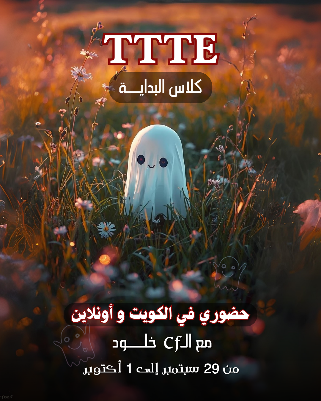 كلاس التخاطب مع الكينونات سبتمبر2025