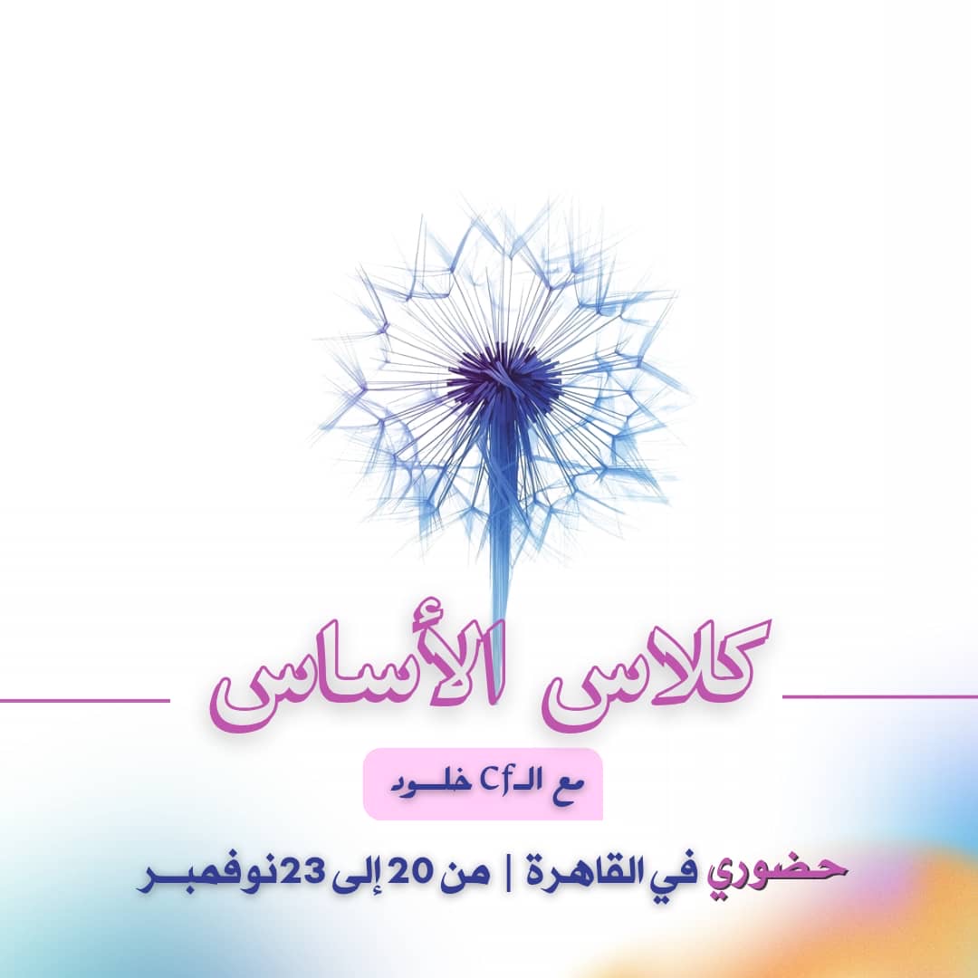 كلاس الاساس نوفمبر 2025