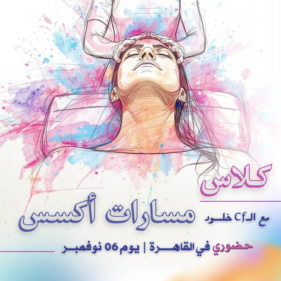 مسارات اكسس القاهرة 6 نوفمبر