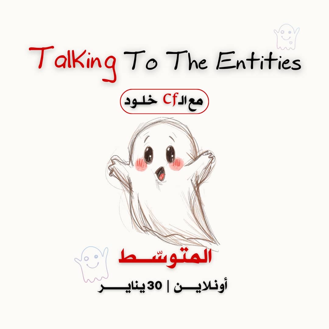 التخاطب مع الكينونات المتوسط يناير 2026