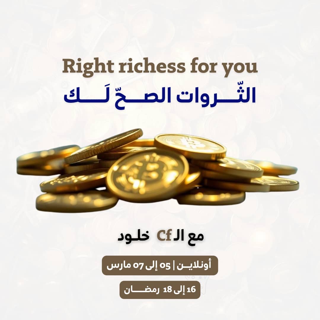 الثروات الصح لك 2026