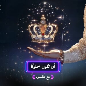 ان تكون مملوكا