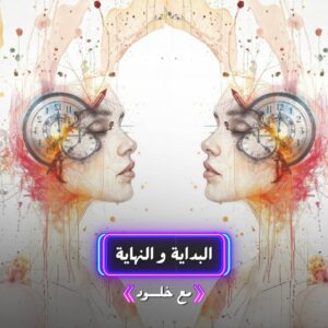 لوب البداية و النهاية