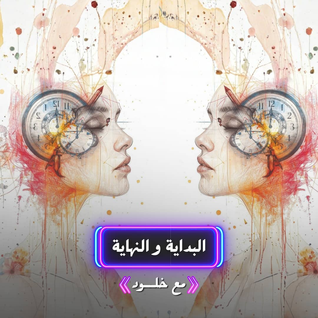 لوب البداية و النهاية